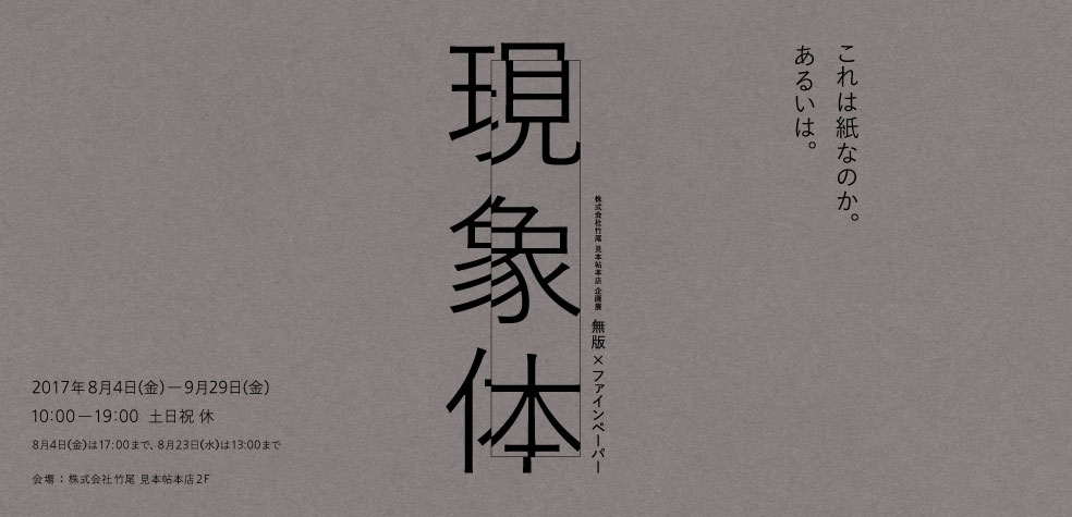 現象体