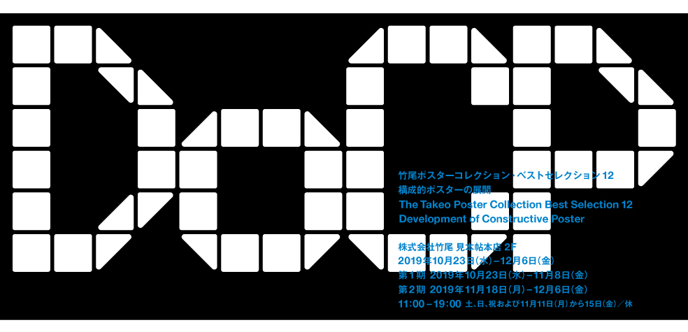 THE TAKEO POSTER COLLECTION Best Selection 12