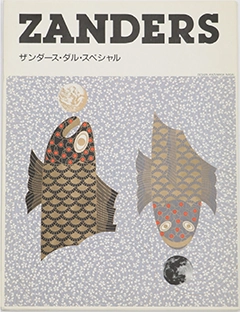 ザンダース・ダル・スペシャル