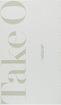 竹尾デスクダイアリー：TAKE-O