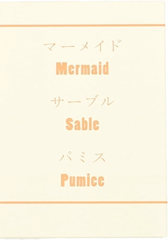 マーメイド、サーブル、パミス特別見本帳