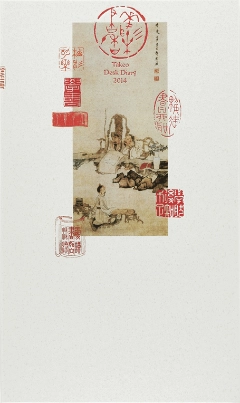 竹尾デスクダイアリー：華彩書香