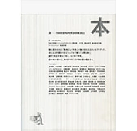 本 TAKEO PAPER SHOW 2011