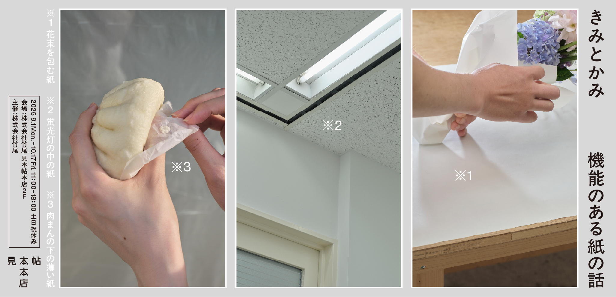[MIHONCHO HONTEN] you and paper ― stories of high performance paper