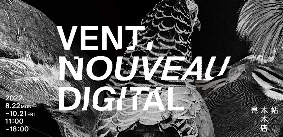 [MIHONCHO HONTEN] VENT NOUVEAU DIGITAL