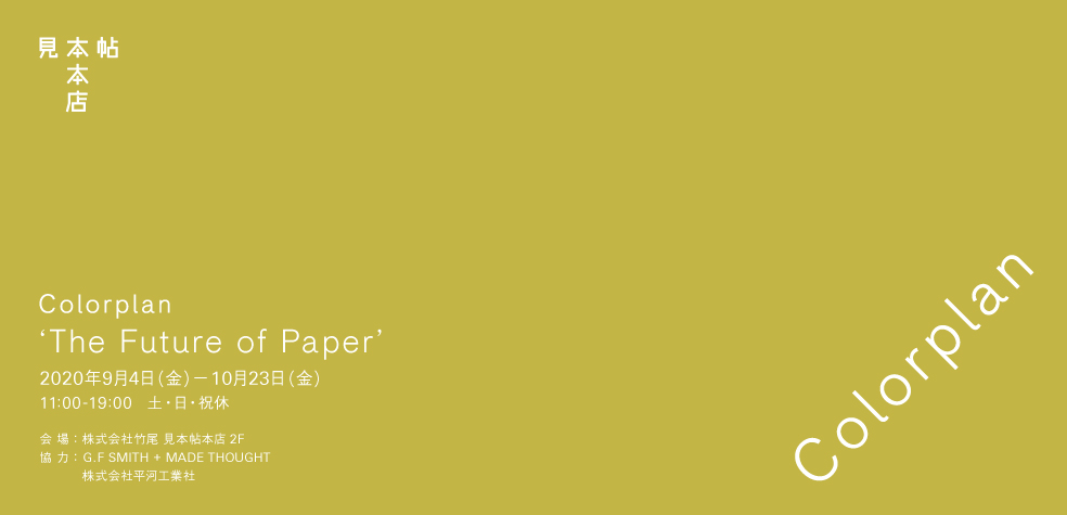 Colorplan 'The Future of Paper'