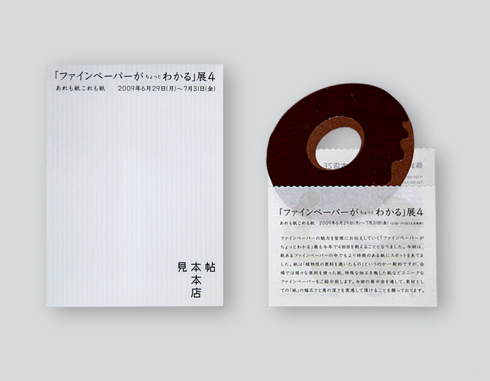 特別展 ファインペーパーがちょっとわかる 展4 あれも紙 これも紙 紙の展覧会 竹尾 Takeo