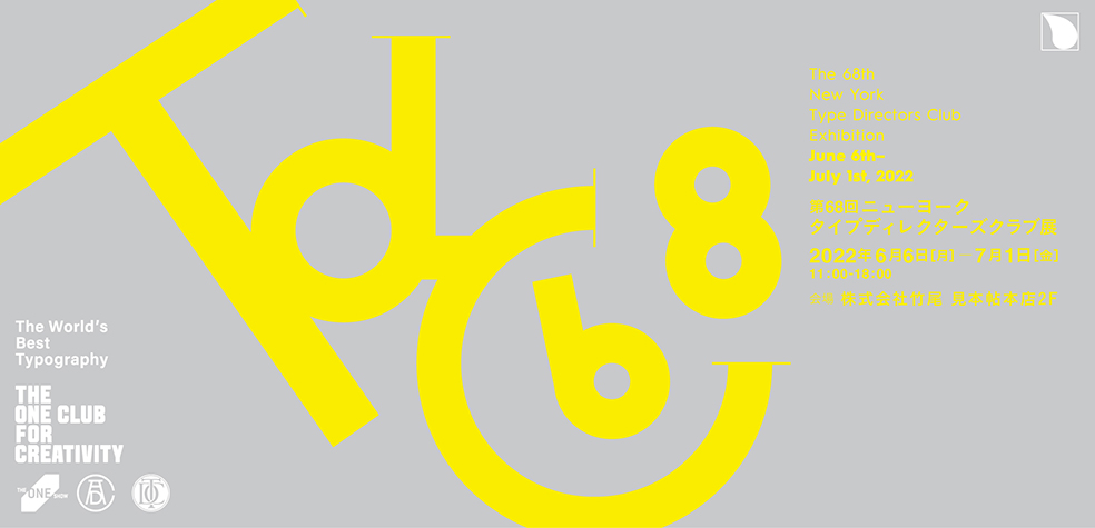 第68回ニューヨークタイプディレクターズクラブ展
