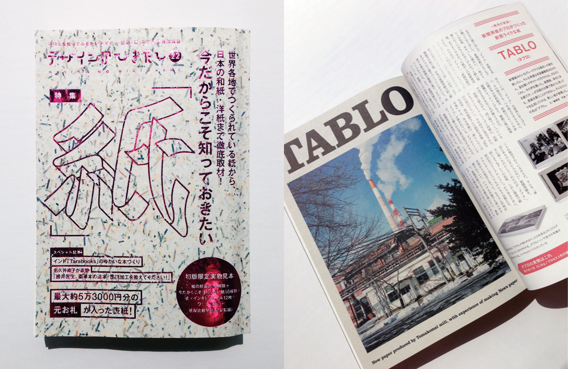 お知らせ・詳細画面｜お知らせ｜竹尾 TAKEO